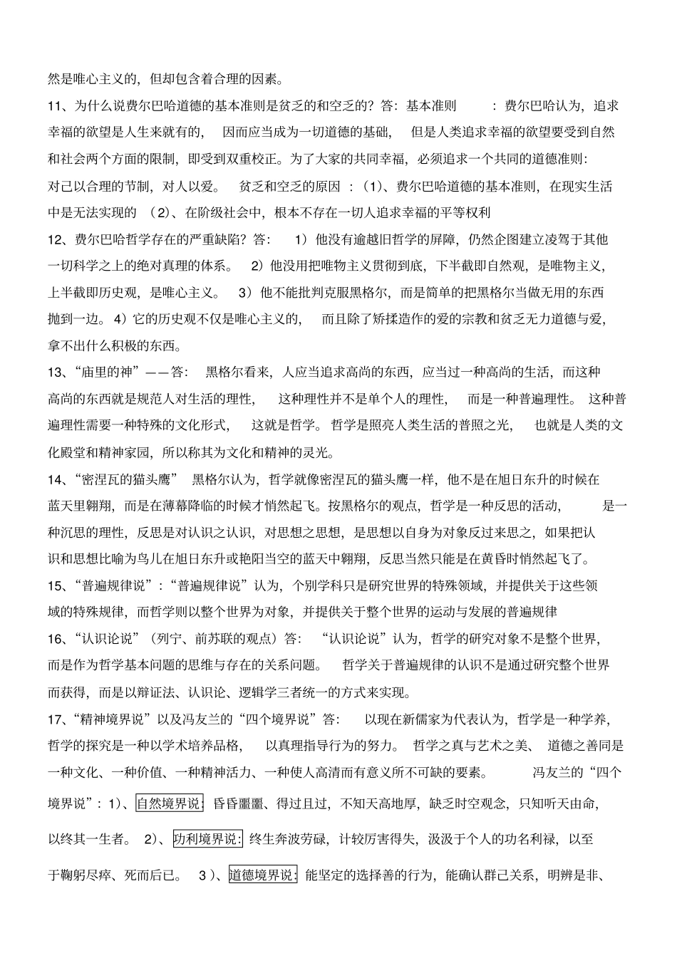 马克思主义经典著作精选与导读研究生考试问答题_第3页