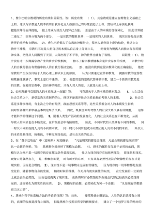 马克思主义经典著作精选与导读研究生考试问答题