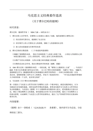 马克思主义经典著作选读复习