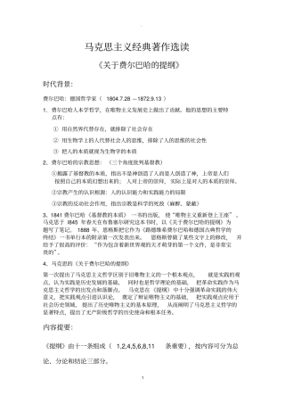 马克思主义经典著作选读复习资料