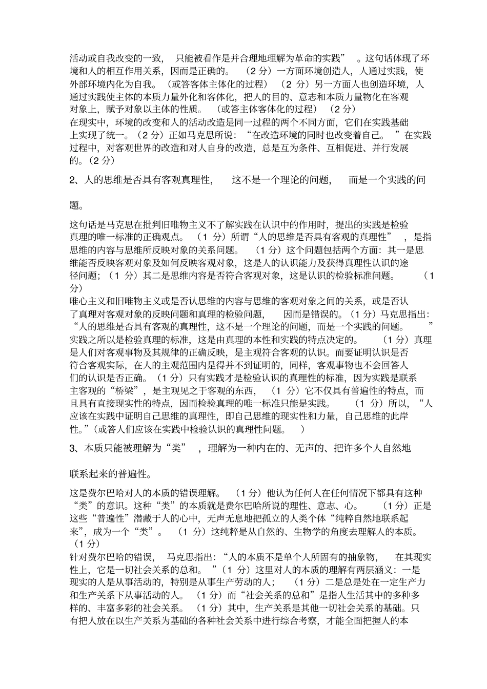 马克思主义经典著作选读练习题及答案_第2页