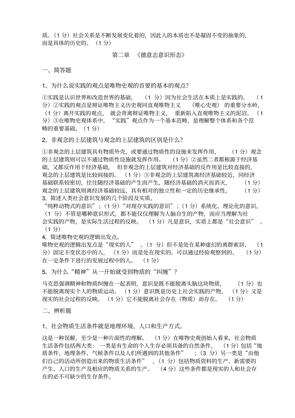 马克思主义经典著作选读练习题及答案_第3页