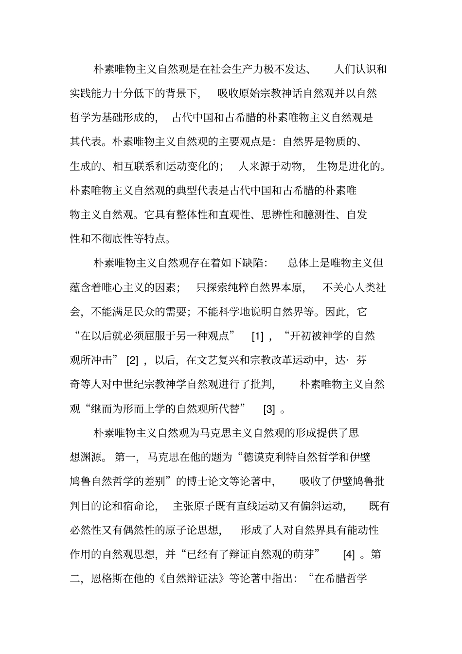 马克思主义自然观概述-最新文档资料_第2页