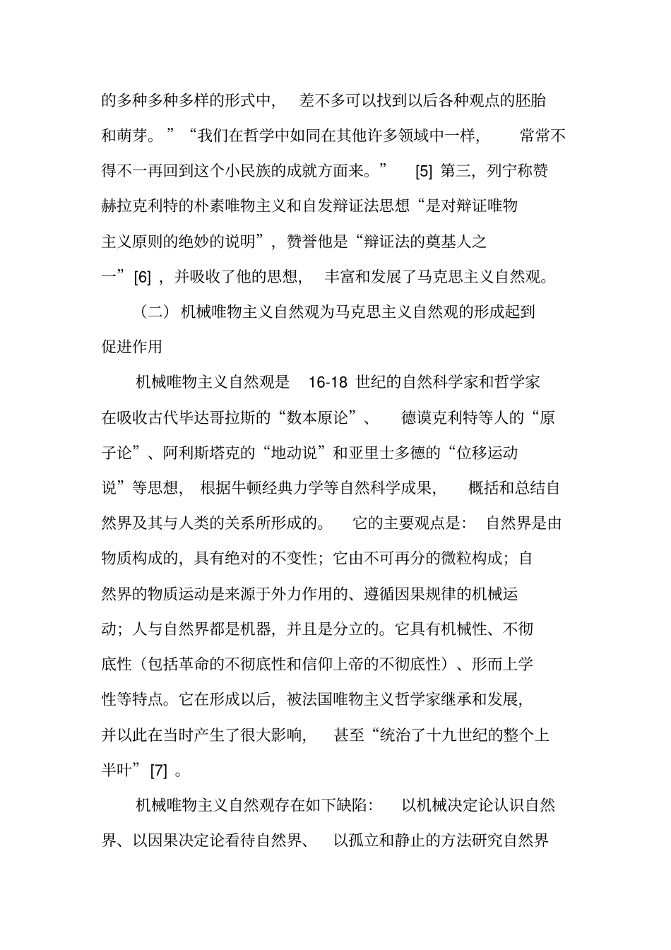 马克思主义自然观概述-最新文档资料_第3页