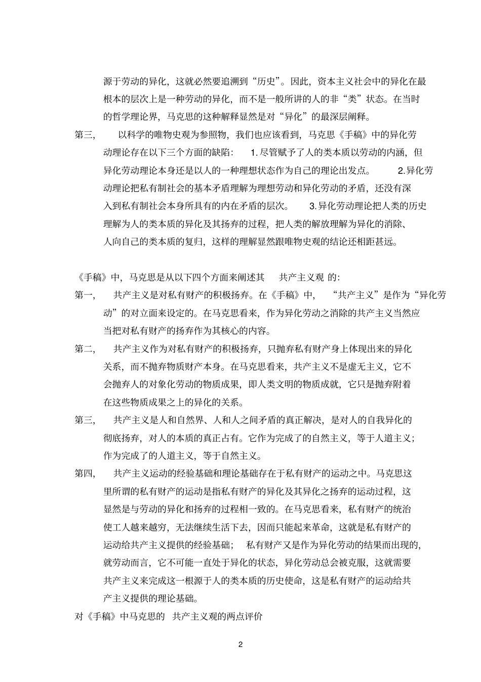 马克思主义著作精要研究_第2页