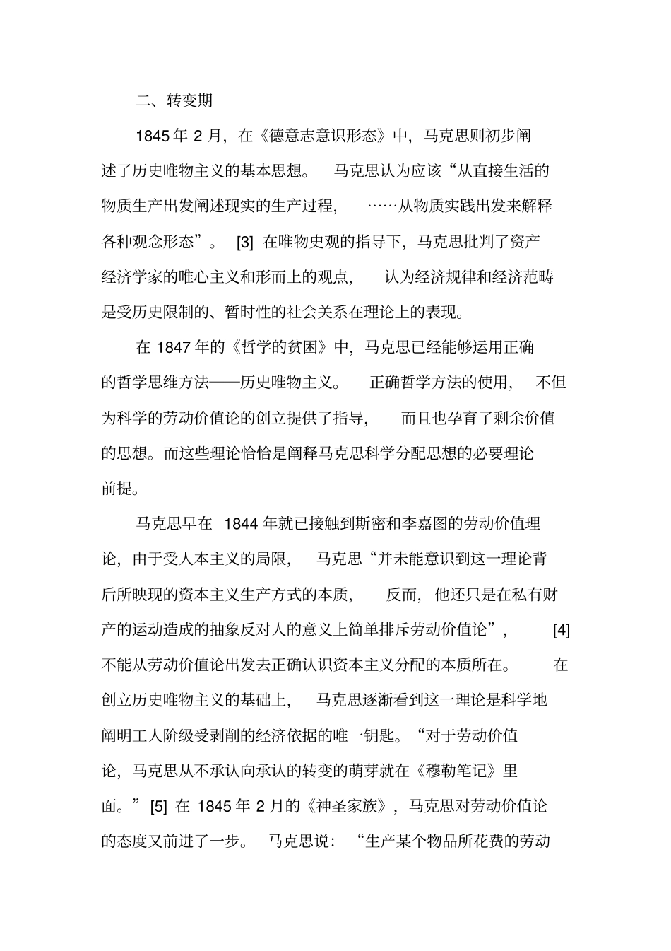 马克思分配思想的形成逻辑-最新年精选文档_第2页