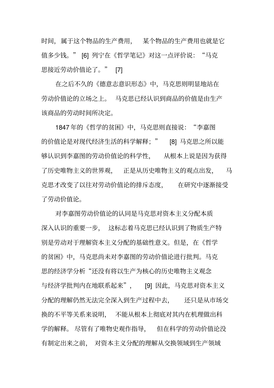 马克思分配思想的形成逻辑-最新年精选文档_第3页