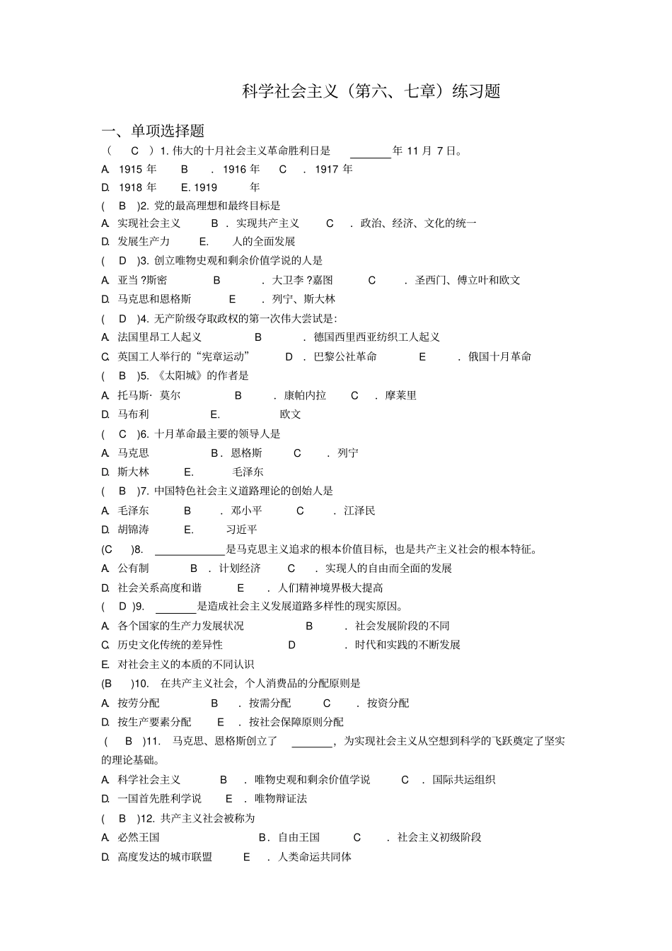 马克思原理第六_七章练习题_第1页