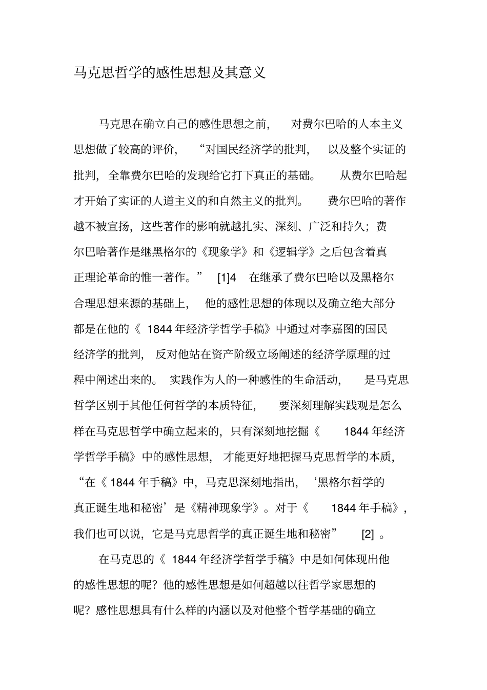 马克思哲学的感性思想及其意义-文档资料_第1页