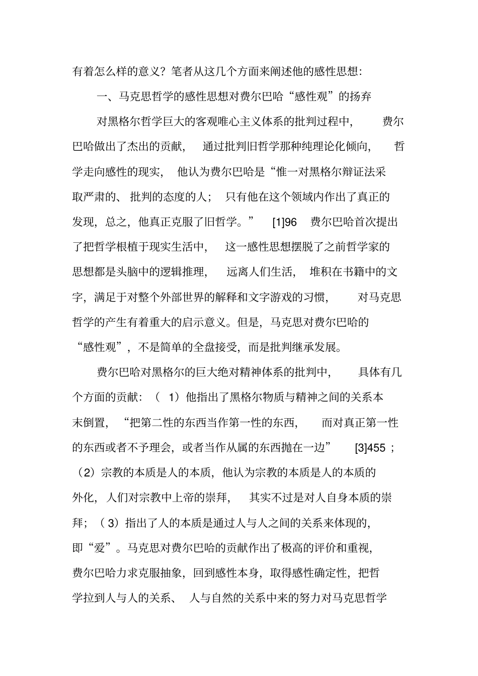 马克思哲学的感性思想及其意义-文档资料_第2页