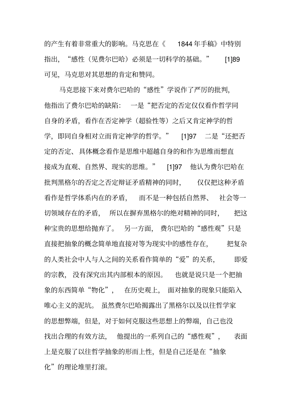 马克思哲学的感性思想及其意义-文档资料_第3页