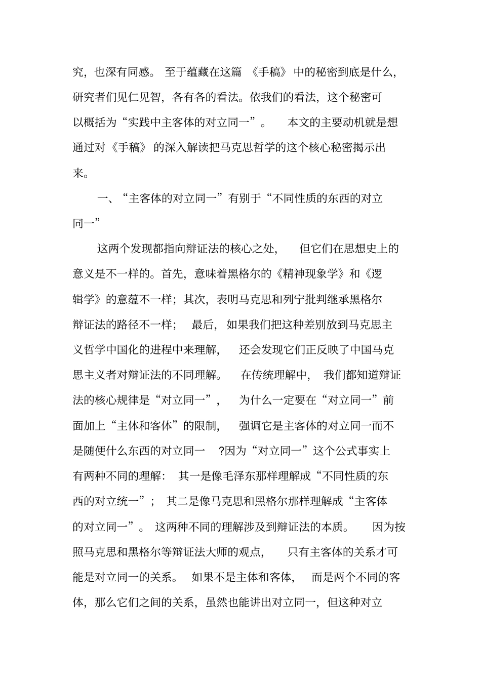 马克思哲学的核心原理实践中主客体的对立同-精选文档_第2页