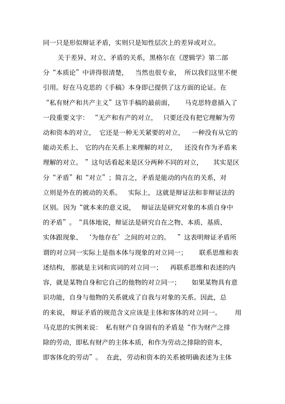 马克思哲学的核心原理实践中主客体的对立同-精选文档_第3页