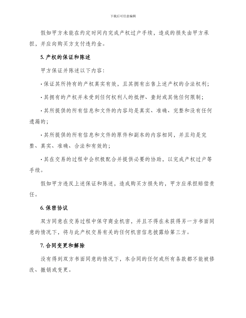 浙江省产权交易合同书_第2页