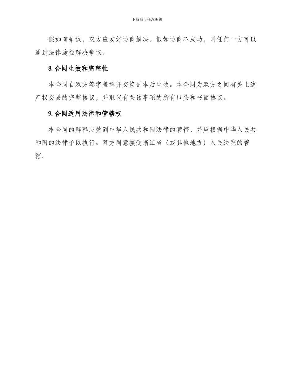 浙江省产权交易合同书_第3页