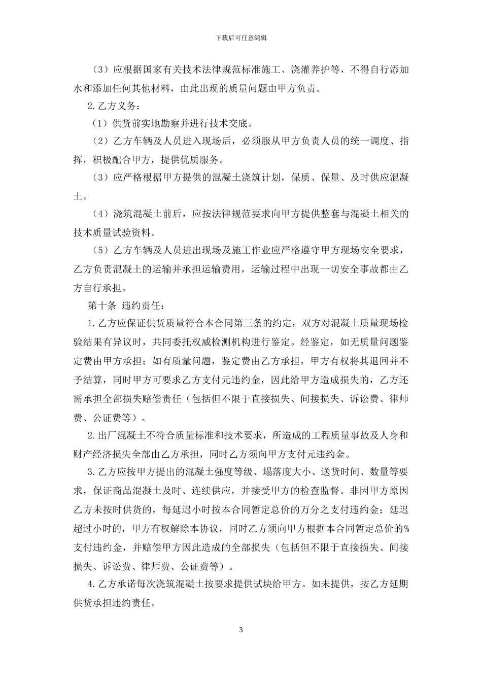 混凝土采购合同范文_第3页