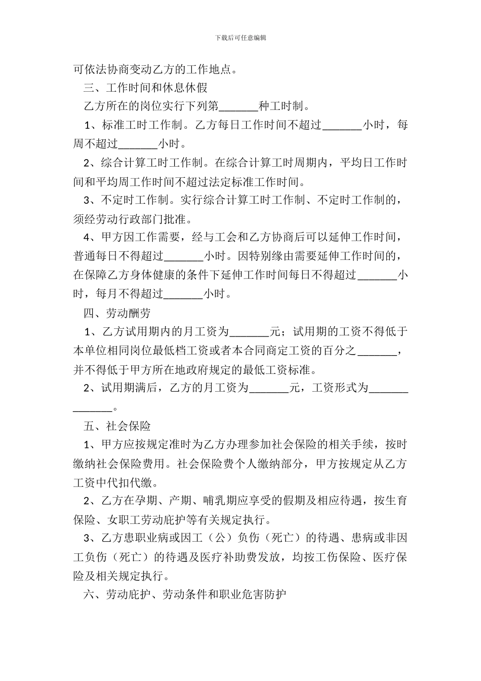 浙江省劳动合同范本专业版_第3页