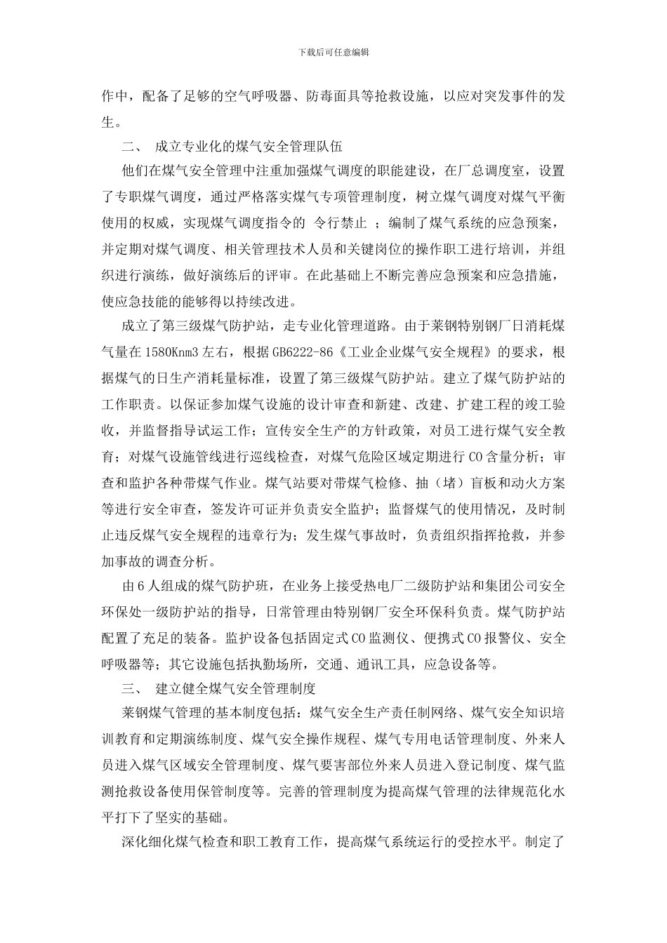 混合煤气在电炉炼钢生产中的安全应用_第2页