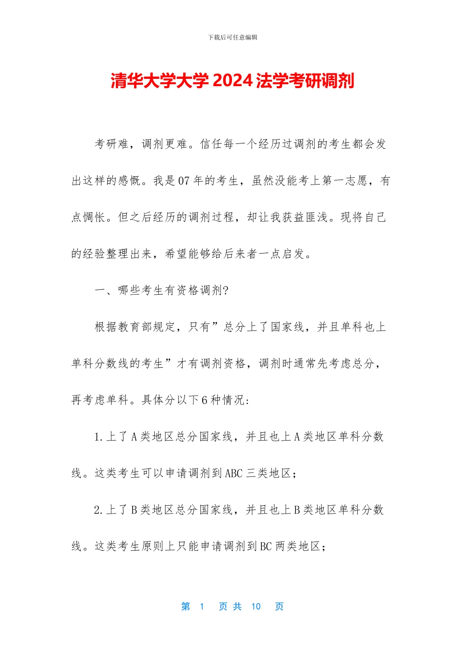 清华大学大学2024法学考研调剂_第1页