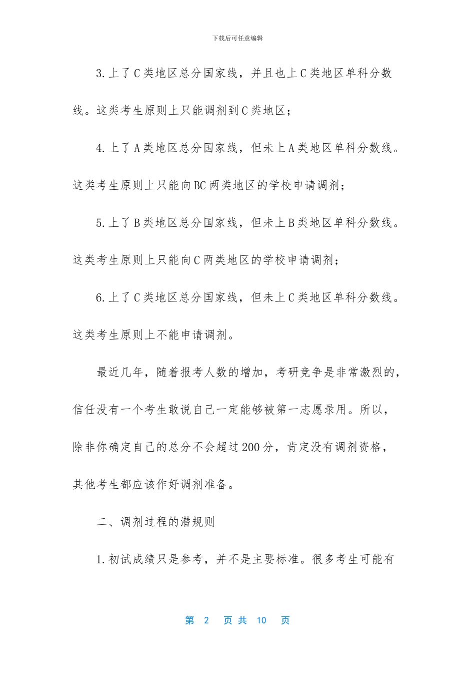 清华大学大学2024法学考研调剂_第2页