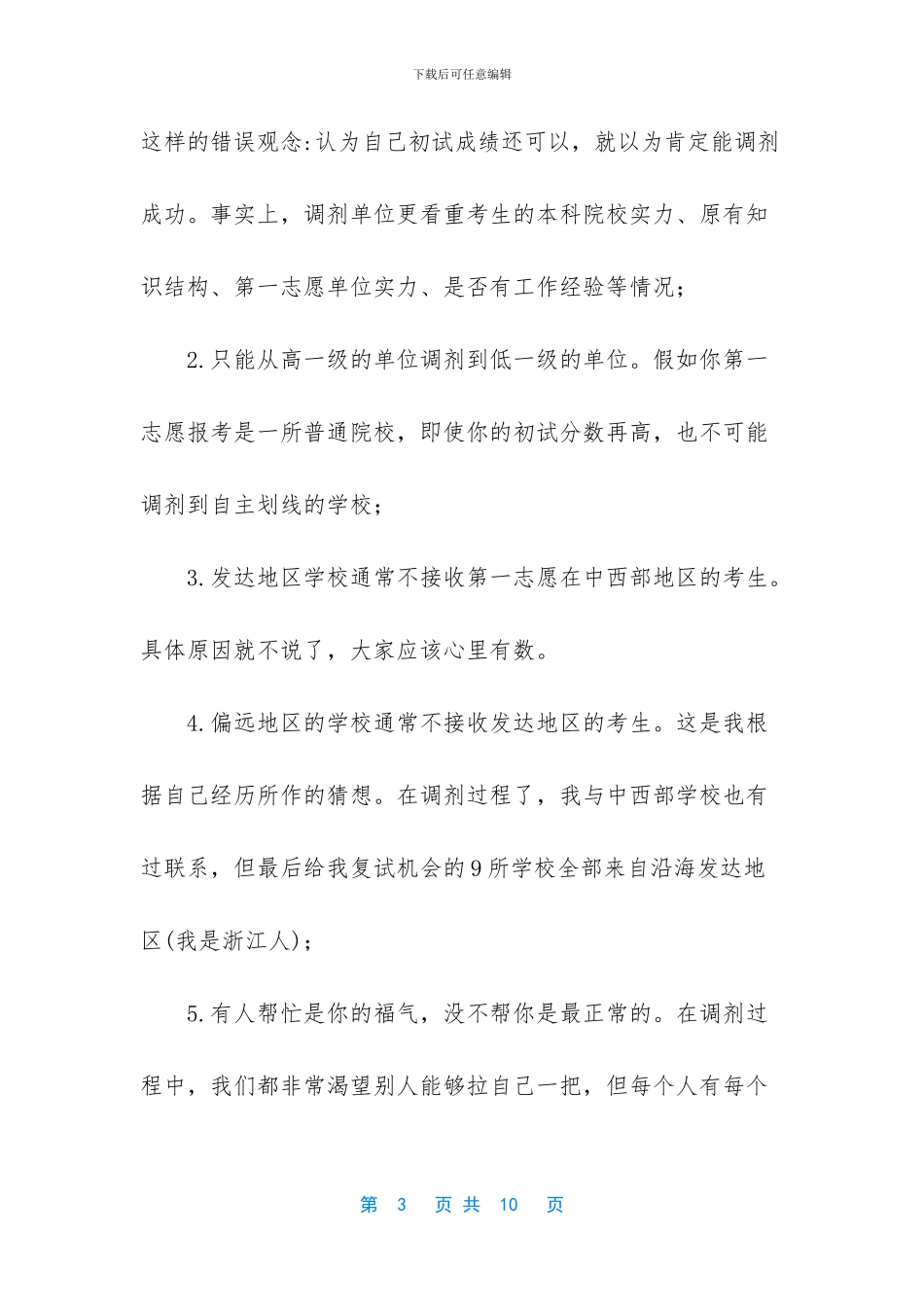 清华大学大学2024法学考研调剂_第3页