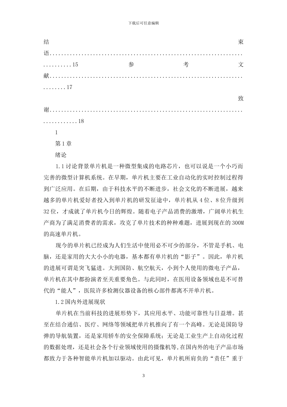 演讲限时器设计_第3页