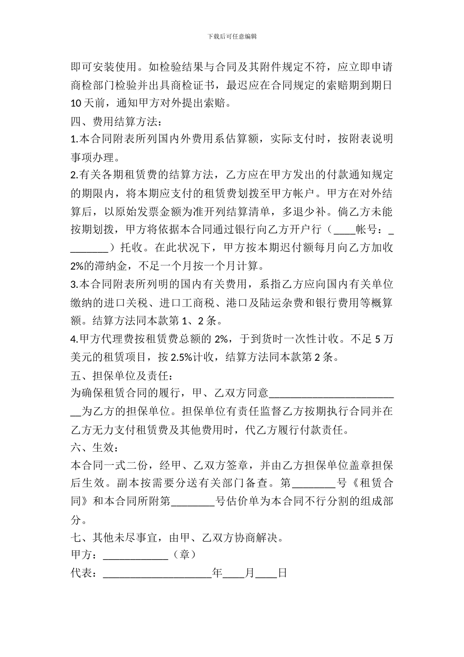 物品租赁合同样本_第3页