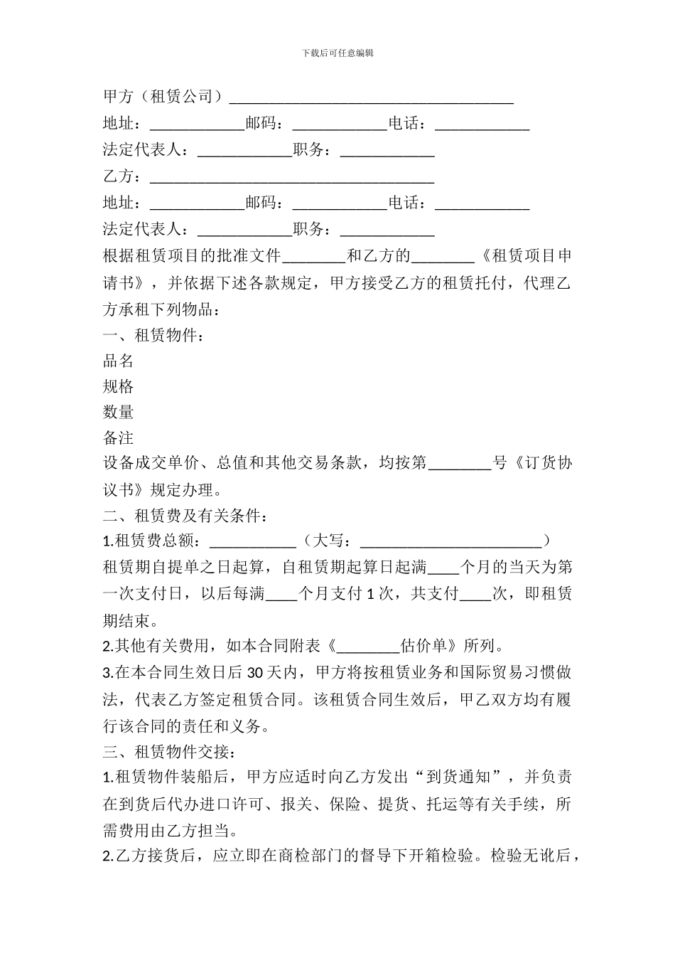 物品租赁协议范本_第2页