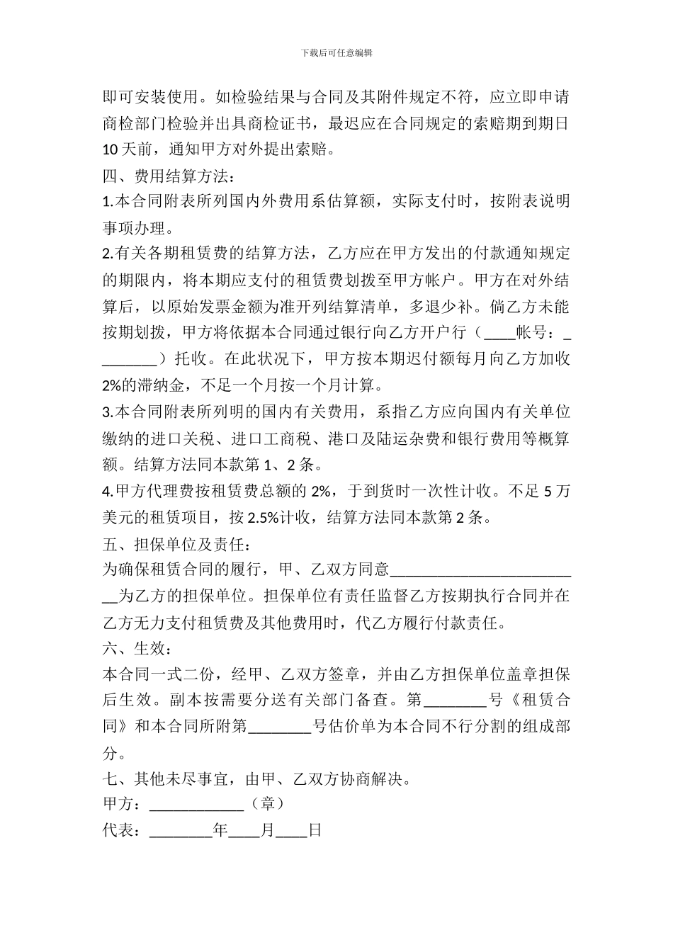 物品租赁协议范本_第3页