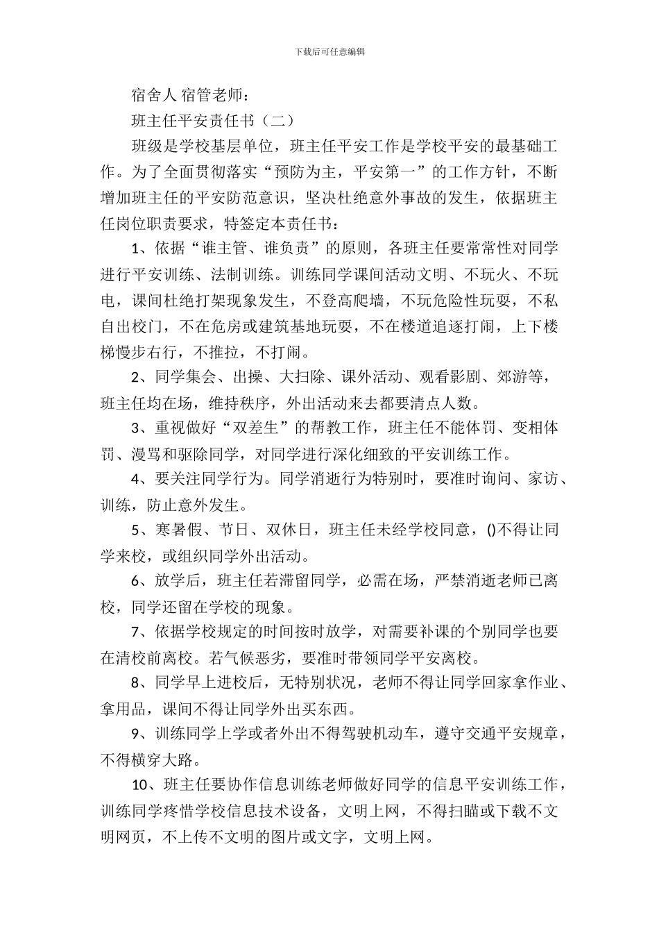 班主任安全责任书_第3页