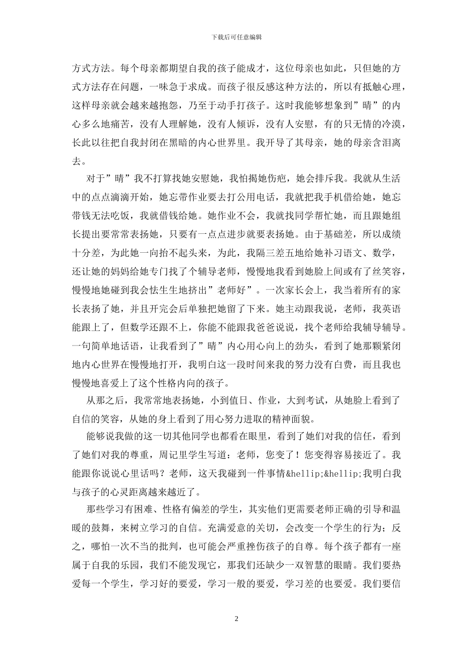 班主任教育叙事_第2页