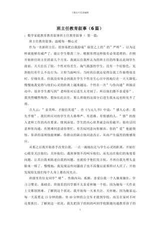 班主任教育叙事