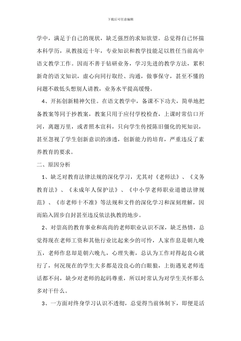 班主任教师师德师风自查报告_第2页