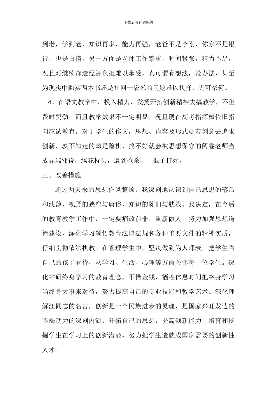 班主任教师师德师风自查报告_第3页
