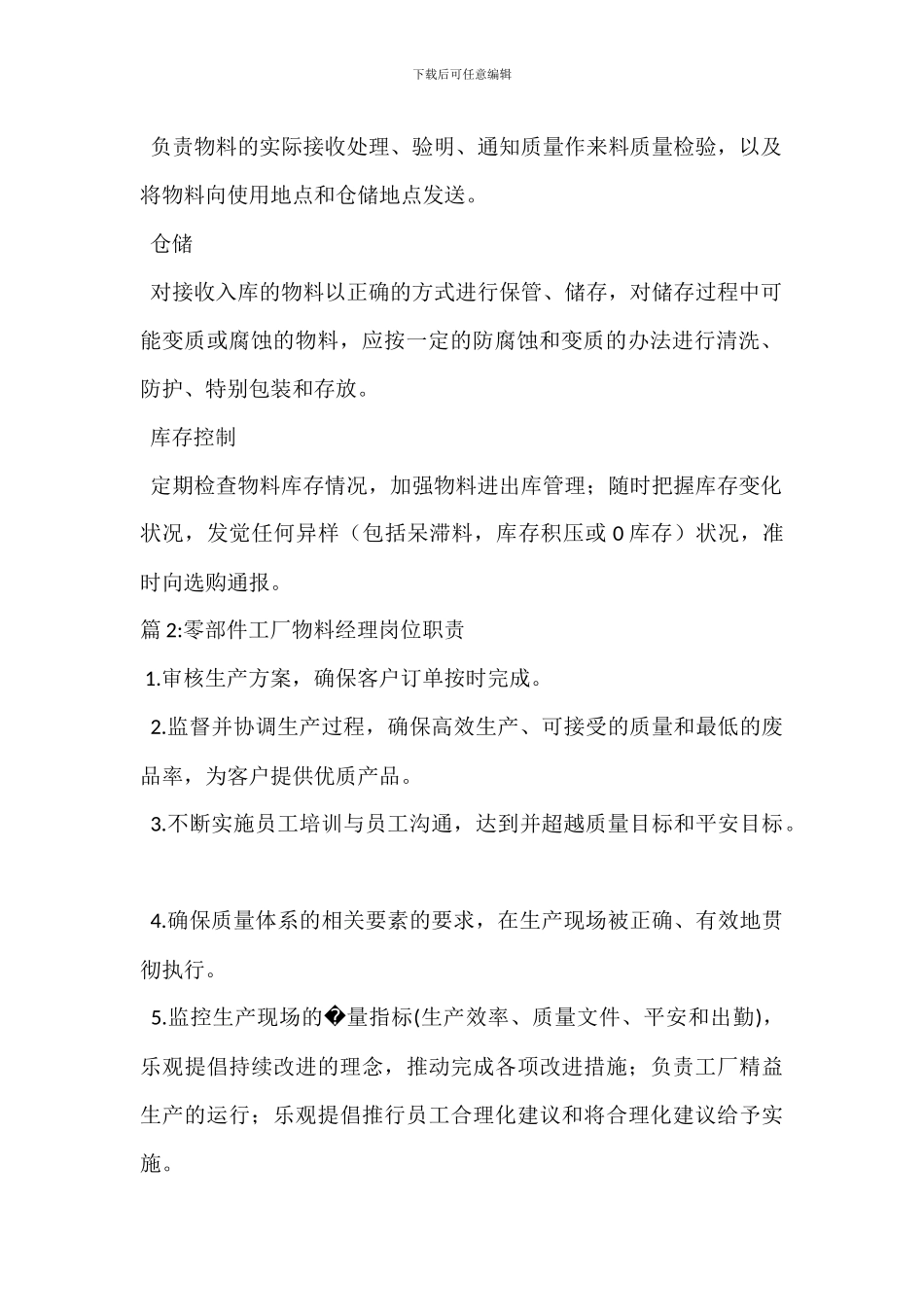 物料管理岗位职责_第2页