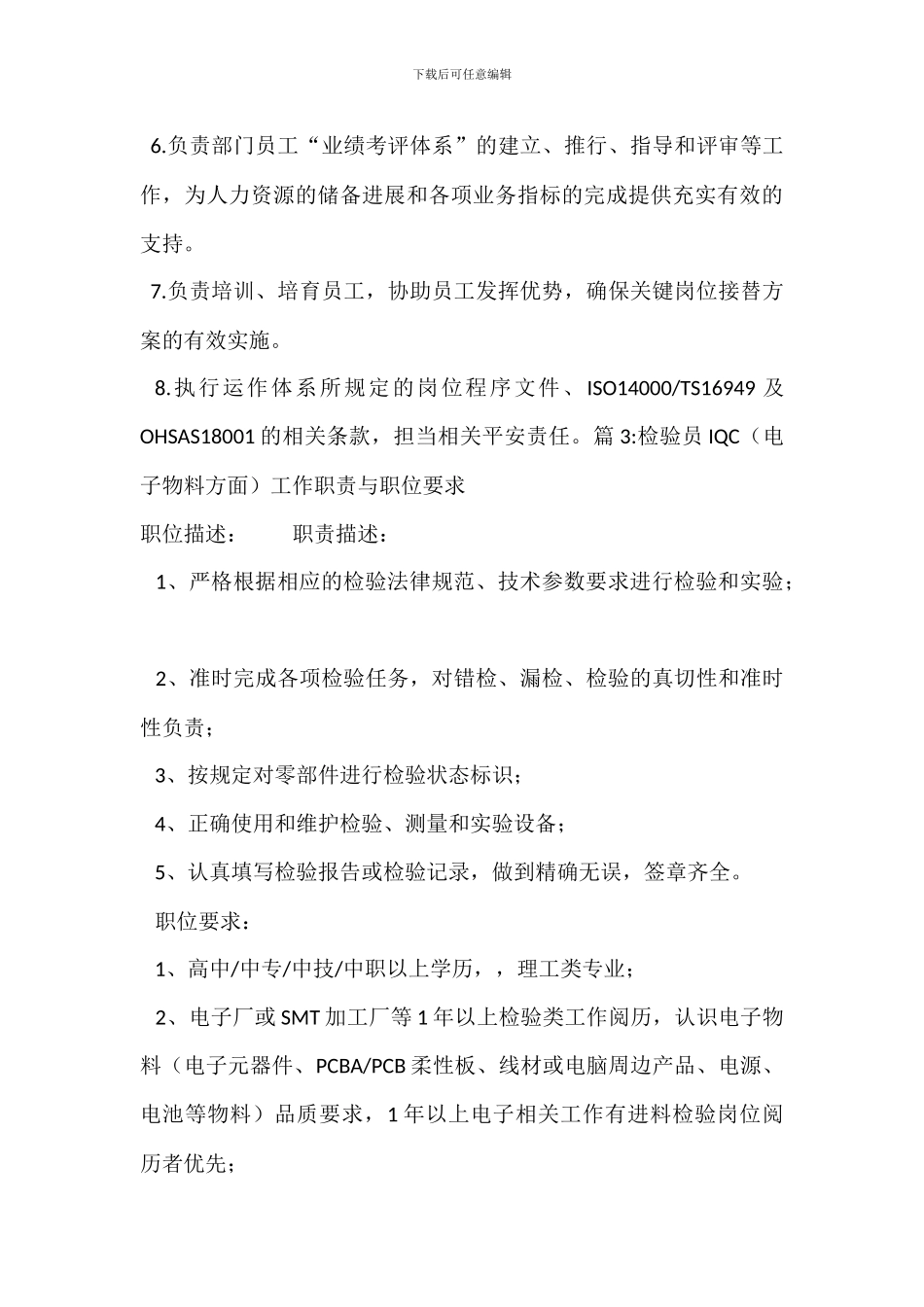 物料管理岗位职责_第3页