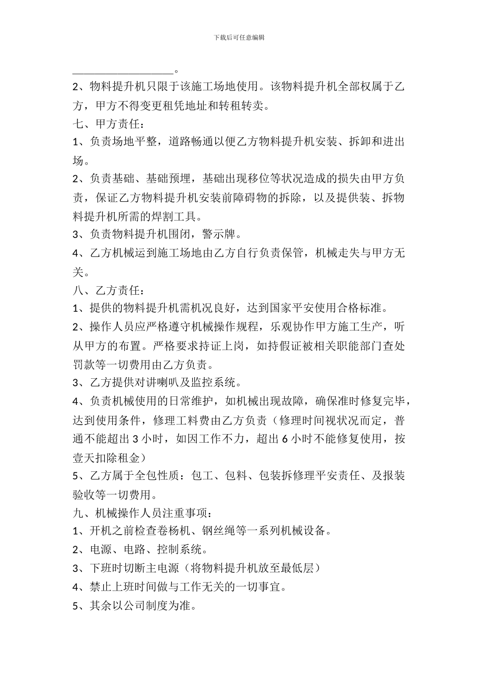 物料提升机出租协议_第3页