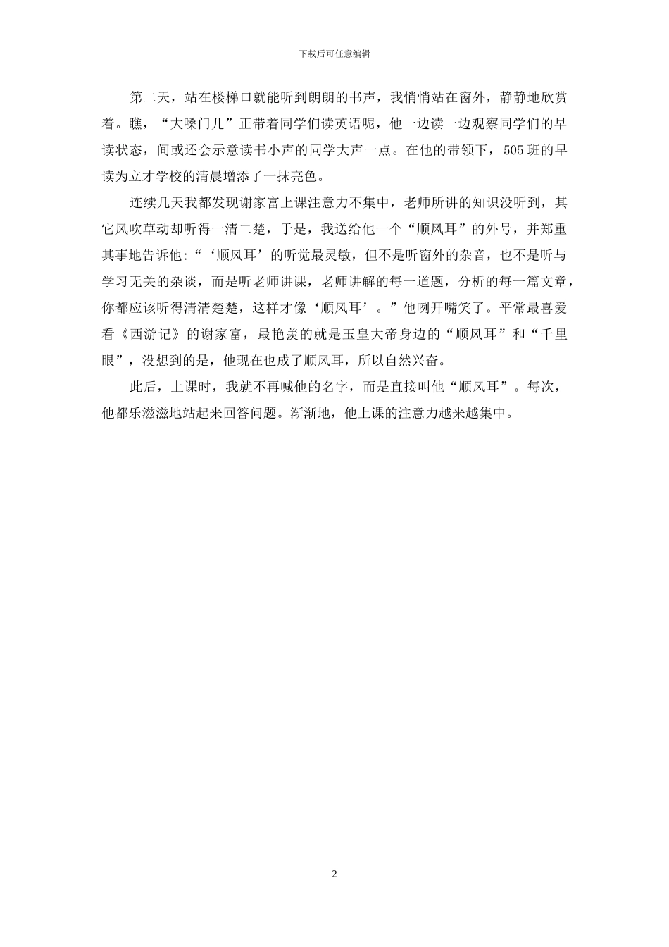 班主任教育心得：特别的名字_第2页