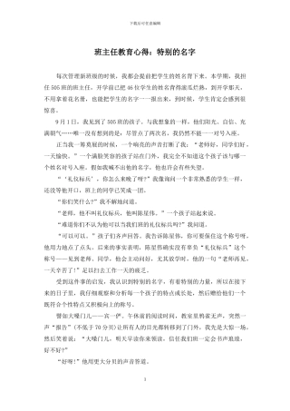 班主任教育心得：特别的名字