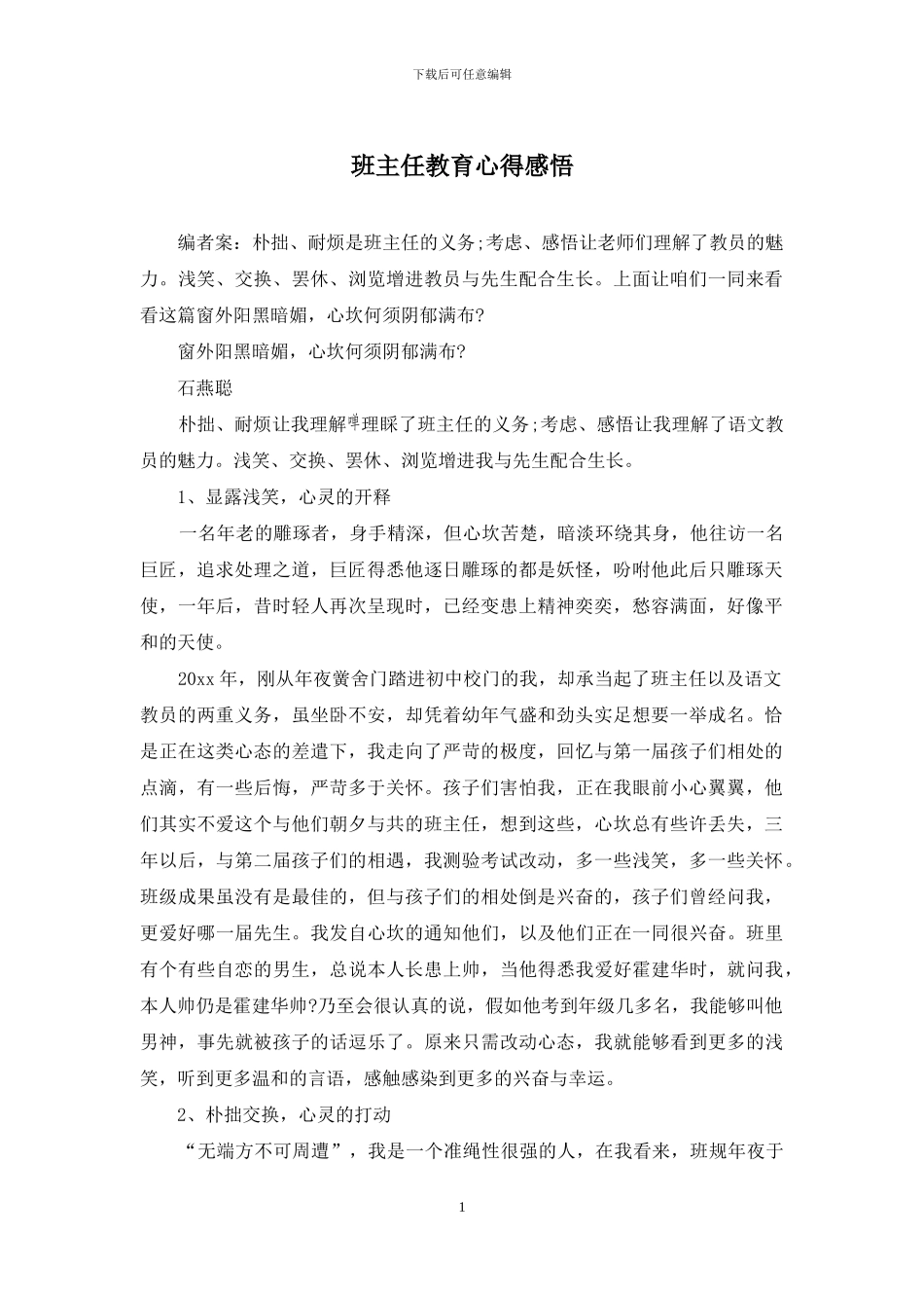 班主任教育心得感悟_第1页