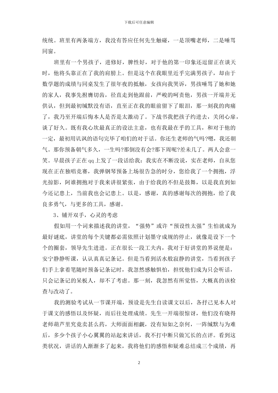 班主任教育心得感悟_第2页