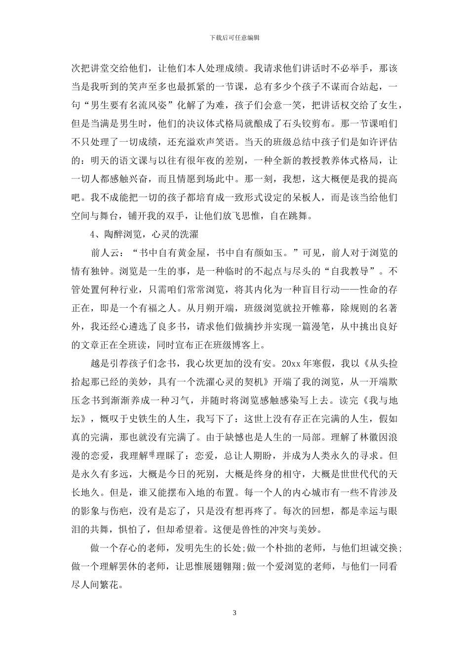 班主任教育心得感悟_第3页