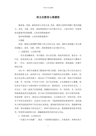 班主任教育心得感悟