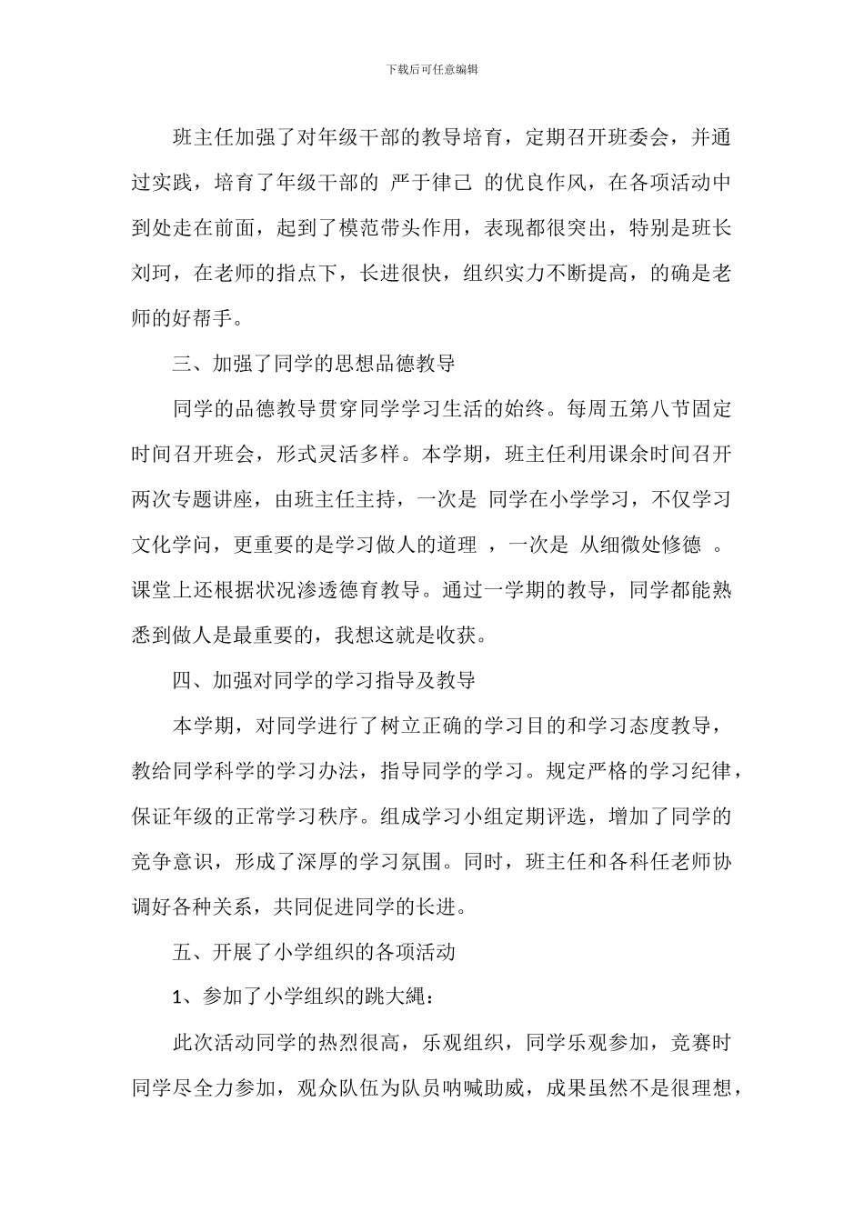 班主任教育管理工作总结范例五篇_第2页