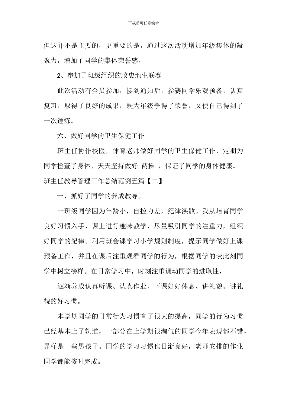 班主任教育管理工作总结范例五篇_第3页