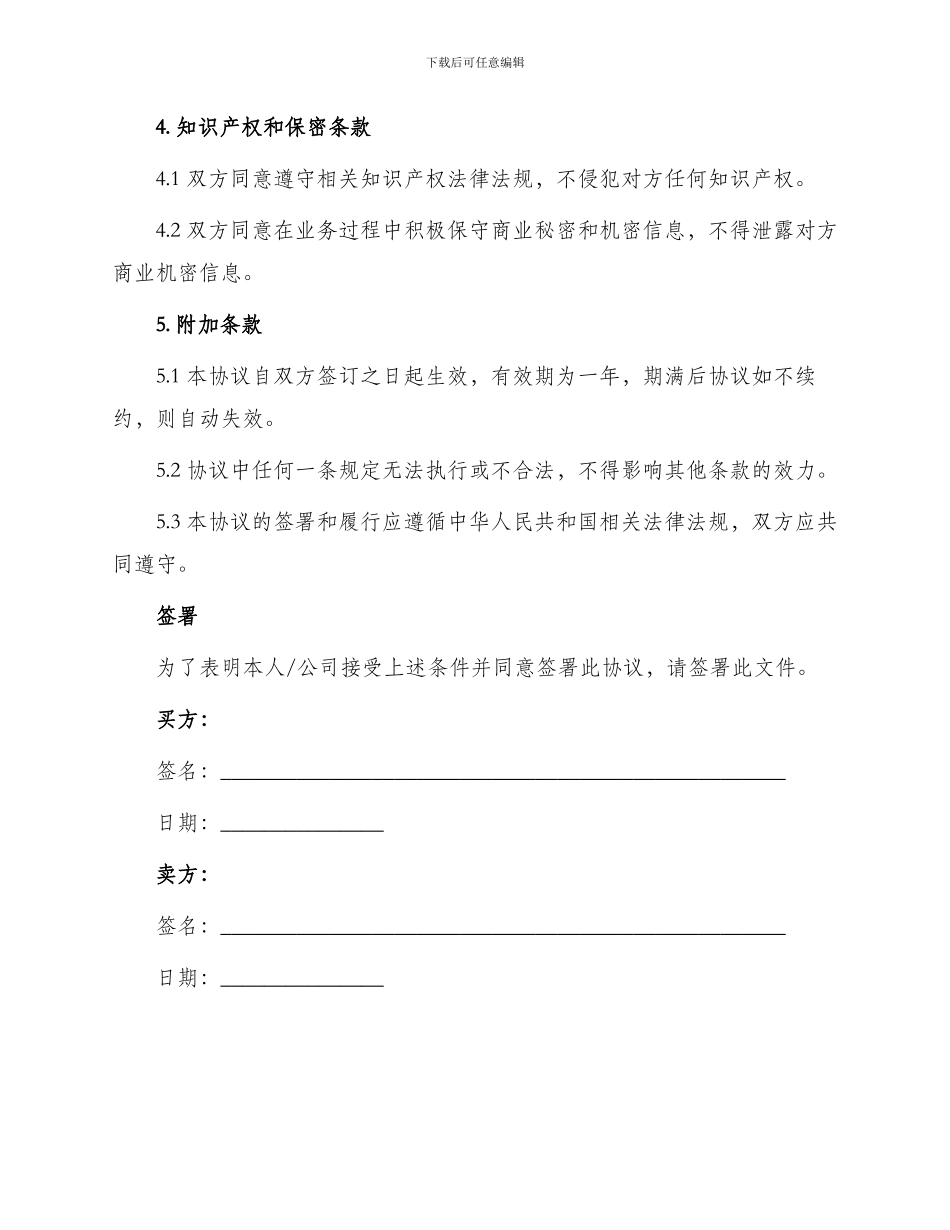 物料采购意向协议_第3页