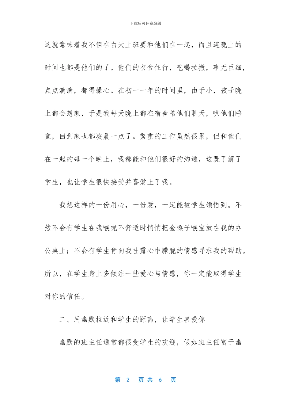 班主任有可能喜欢上自己的学生吗_第2页