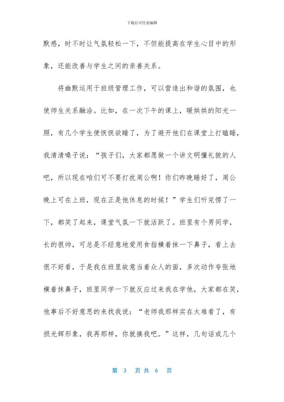 班主任有可能喜欢上自己的学生吗_第3页