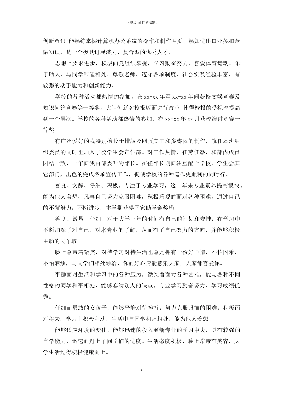 班主任毕业意见评语_第2页