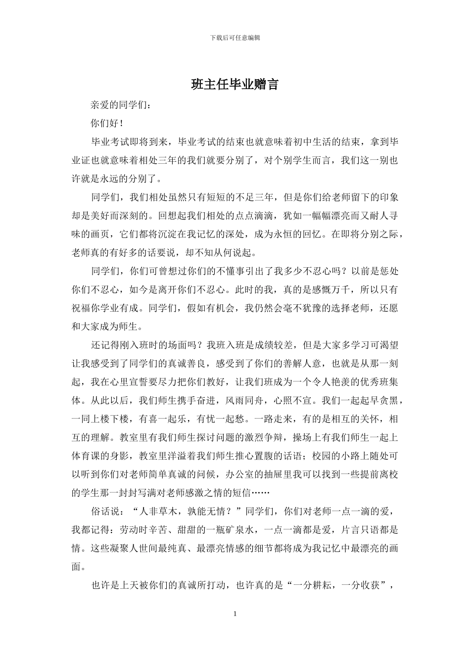 班主任毕业赠言_第1页